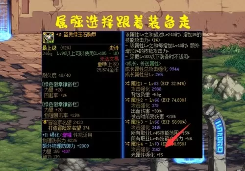 dnf附魔规则　DNF怎么附魔-第5张