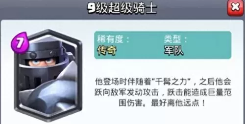 皇室战争怎么打超级骑士　皇室战争骑士怎么获得-第5张
