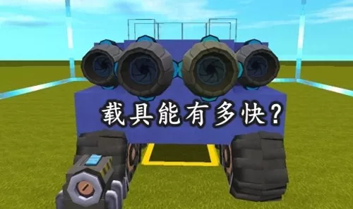 迷你世界推进器怎么用　迷你世界的连接器怎么用视频-第1张