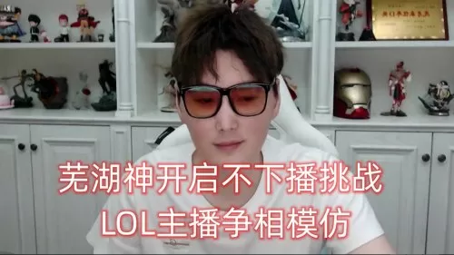 英雄联盟之娱乐主播　LOL之职业主播魔王-第3张