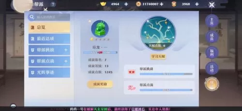 梦幻诛仙帮派活跃度不够有什么影响　梦幻新诛仙帮派-第6张