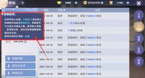 梦幻诛仙帮派活跃度不够有什么影响　梦幻新诛仙帮派-第8张