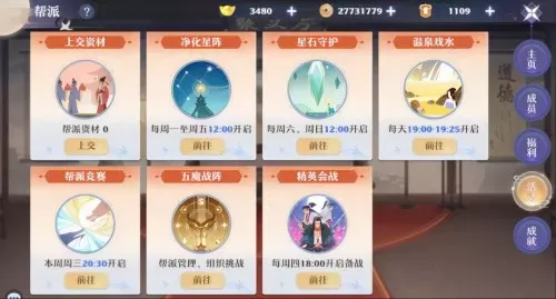 梦幻诛仙帮派活跃度不够有什么影响　梦幻新诛仙帮派-第12张