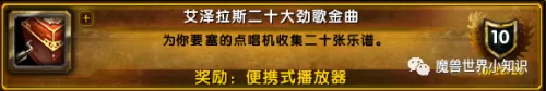 魔兽世界锦标赛军需官　魔兽世界9.0-第3张