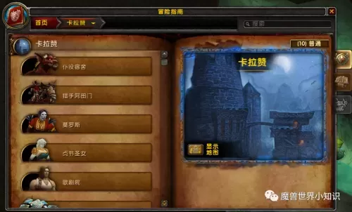 魔兽世界锦标赛军需官　魔兽世界9.0-第22张