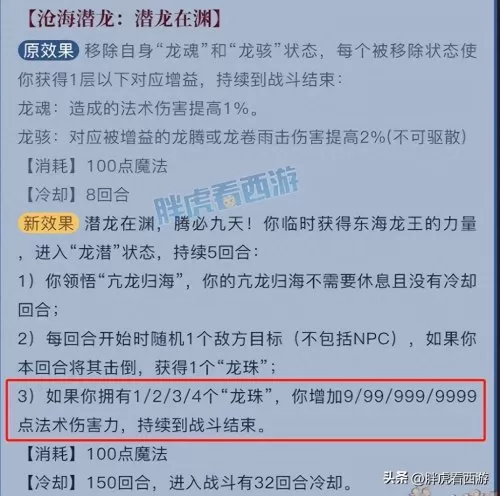 梦幻西游龙宫法宝五行　梦幻西游龙宫-第3张
