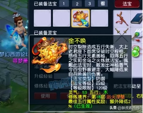梦幻西游龙宫法宝五行　梦幻西游龙宫-第9张