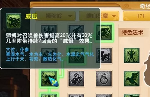 梦幻西游无底洞怎么点技能　梦幻109任务无底洞怎么加点-第8张