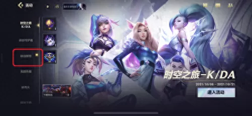 手游lol怎么绑定端游账号　英雄联盟手游端游账号绑定-第3张