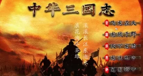 中华三国志有几个版本　《三国志》-第4张