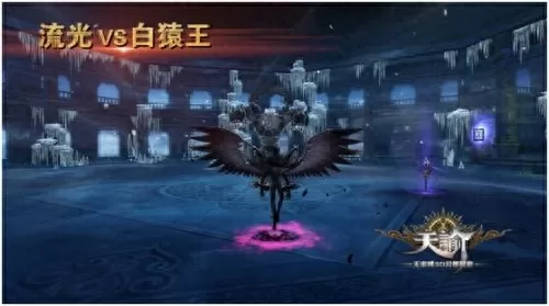 天谕手游流光职业　天谕手游战斗视频-第6张