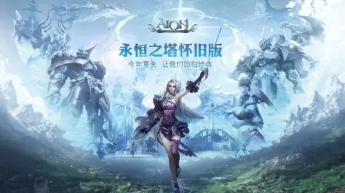 永恒之塔画质提升　提高画质-第18张
