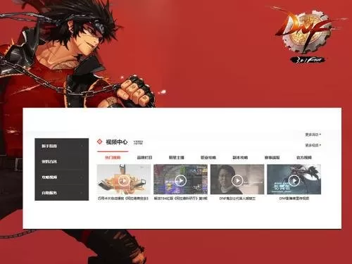 dnf游戏中心　DNF腾讯游戏安全中心-第1张