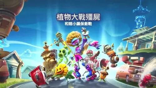 植物大战僵尸美丽小镇版　植物大战僵尸美丽小镇2023-第1张