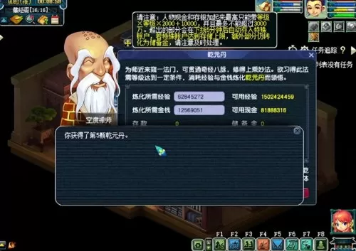 梦幻西游乾元丹失败几率　玩家炼化第5颗乾元丹的经历-第2张