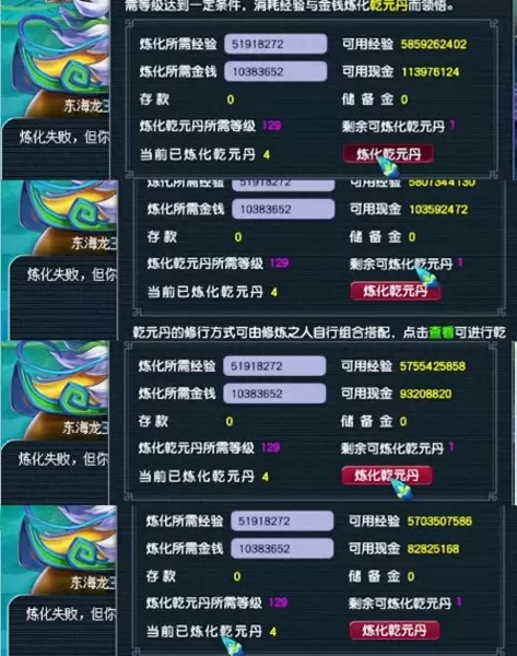 梦幻西游乾元丹失败几率　玩家炼化第5颗乾元丹的经历-第4张