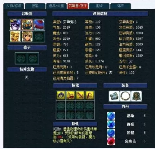 梦幻西游人物加点成长　梦幻西游坐骑成长对人物的影响-第1张
