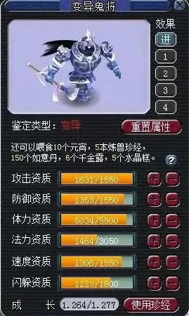 梦幻西游人物加点成长　梦幻西游坐骑成长对人物的影响-第5张