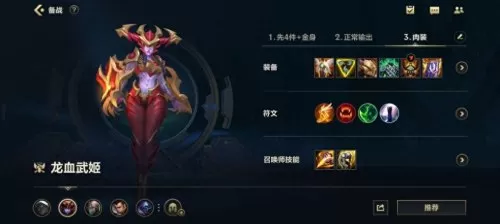 龙女出装端游　打野龙女出装-第7张