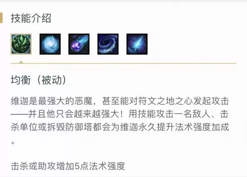 英雄联盟成长英雄　lol英雄属性成长面板-第2张