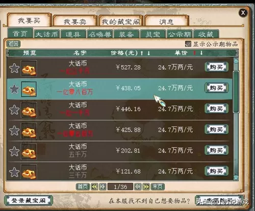 大话西游2点卡怎么收费　大话西游2需要点卡吗-第3张