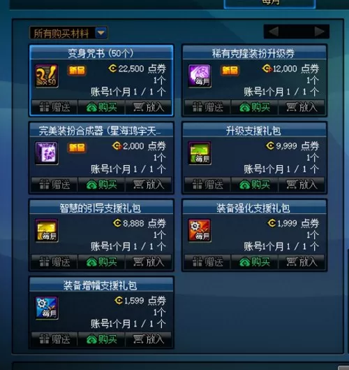 dnf马杰洛史诗商店　DNF史诗之路-第4张