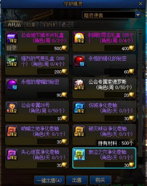 dnf马杰洛史诗商店　DNF史诗之路-第7张