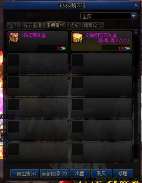 dnf马杰洛史诗商店　DNF史诗之路-第8张