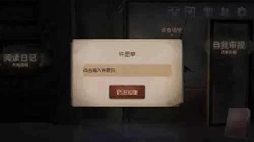 第五人格ios兑换码入口　苹果第五人格兑换码在哪里兑换-第3张