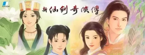 新仙剑奇侠传结局动画　新仙剑奇侠传 结局-第2张