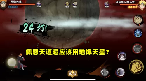 佩恩天道超奥义图　佩恩的超神罗天征-第1张
