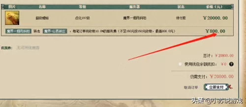 阴阳师藏宝阁提现要多少手续费　阴阳师藏宝阁收多少手续费-第1张