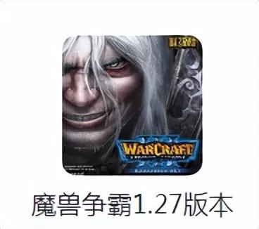 魔兽争霸3经典版本　魔兽争霸3历代版本更新-第3张