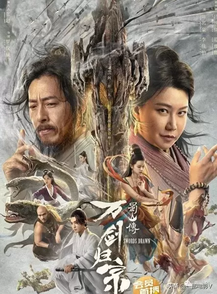 蜀山剑侠传万剑归宗　蜀山悬剑传-第4张