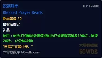 牧师眼睛任务攻略　魔兽世界mc牧师眼睛-第5张