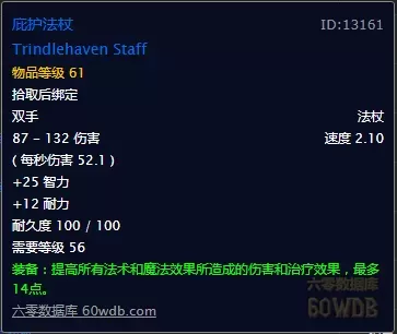 牧师眼睛任务攻略　魔兽世界mc牧师眼睛-第21张