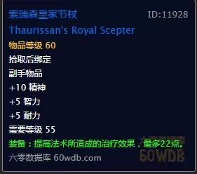 牧师眼睛任务攻略　魔兽世界mc牧师眼睛-第26张