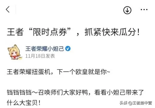 王者荣耀扭蛋机活动入口链接　王者荣耀官网活动入口-第3张