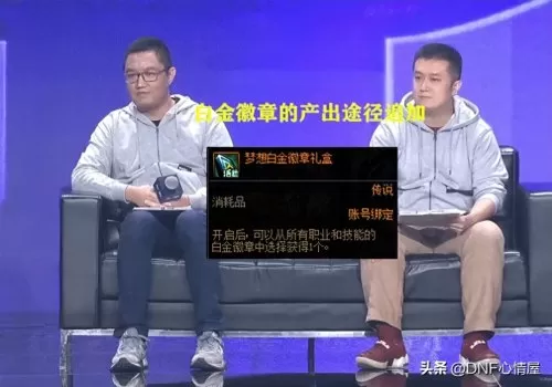 dnf同职业白金徽章合成　DNF白金徽章-第3张