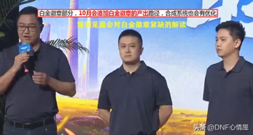 dnf同职业白金徽章合成　DNF白金徽章-第2张