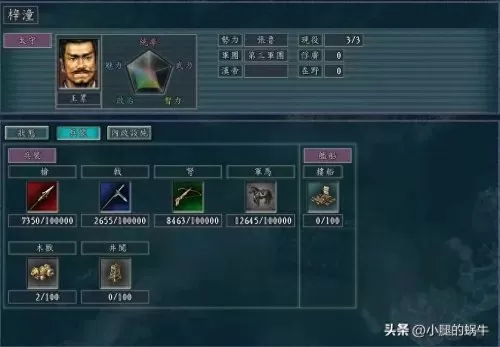 三国志11刘备入蜀　三国志11威力加强版刘备城池-第76张