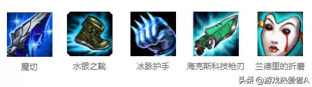 联盟九尾出装　英雄联盟狐狸出装顺序-第4张