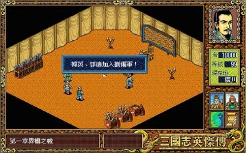 三国英杰传刘备怎么升99级　三国志英杰传刘备传全攻略-第3张