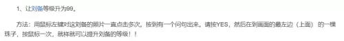 三国英杰传刘备怎么升99级　三国志英杰传刘备传全攻略-第5张