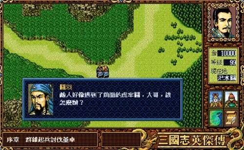 三国英杰传刘备怎么升99级　三国志英杰传刘备传全攻略-第6张