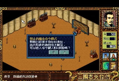 三国英杰传刘备怎么升99级　三国志英杰传刘备传全攻略-第8张