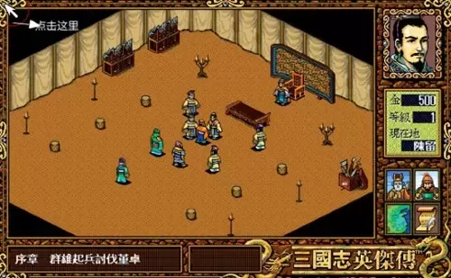 三国英杰传刘备怎么升99级　三国志英杰传刘备传全攻略-第9张