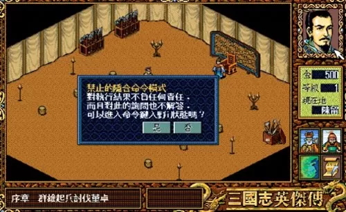 三国英杰传刘备怎么升99级　三国志英杰传刘备传全攻略-第11张