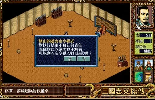 三国英杰传刘备怎么升99级　三国志英杰传刘备传全攻略-第12张