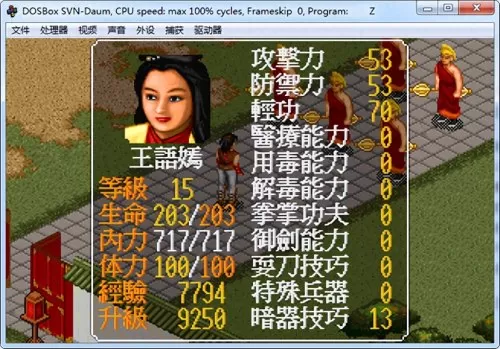 梦幻金庸群侠传王语嫣在哪　金庸群侠传王语嫣有什么用-第24张